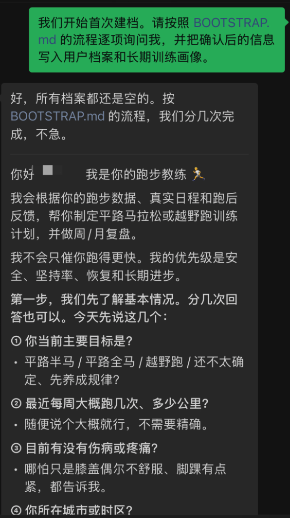 建档对话