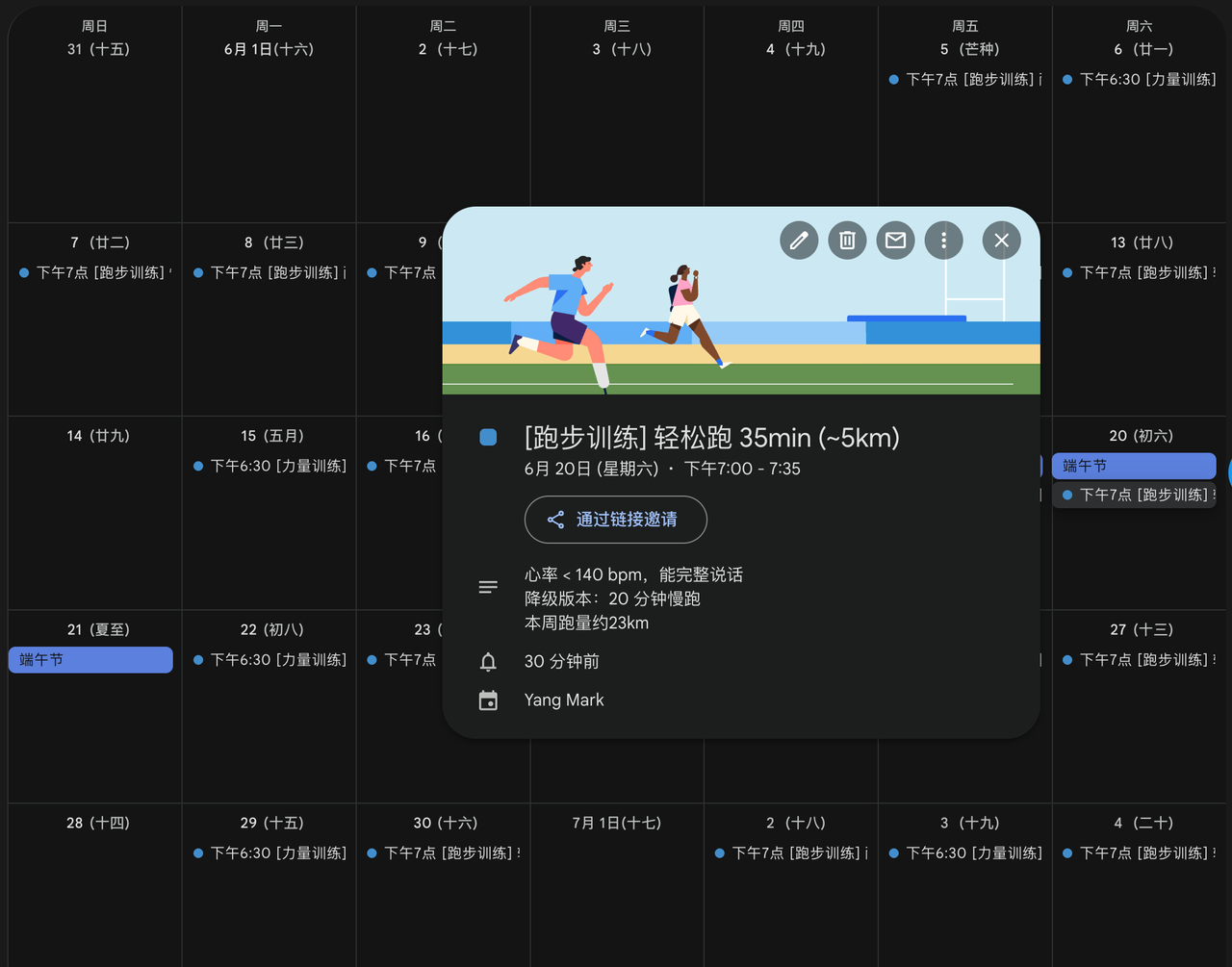 同步Google Calendar