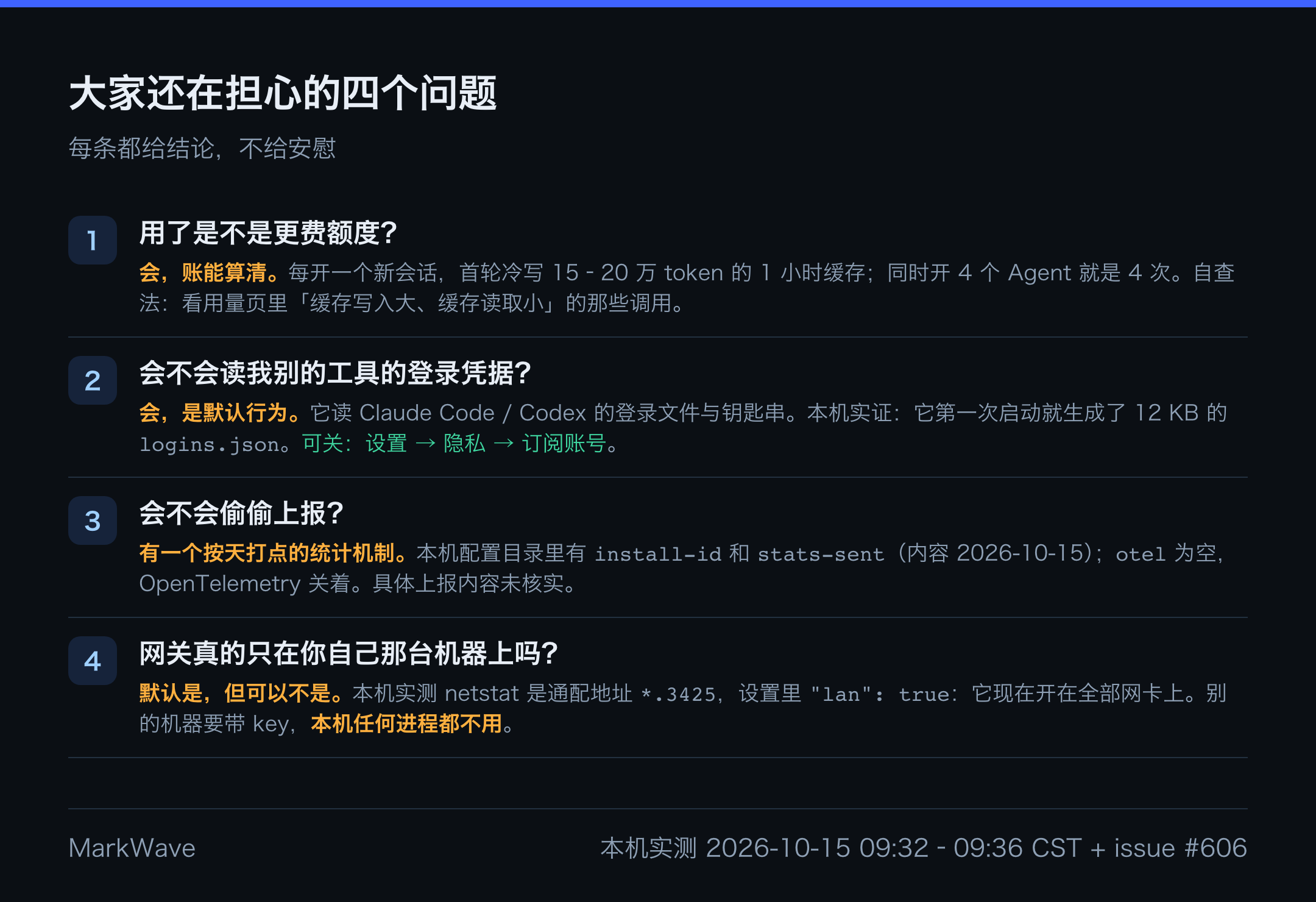 大家还在担心的四件事：费额度、读凭据、上报、局域网