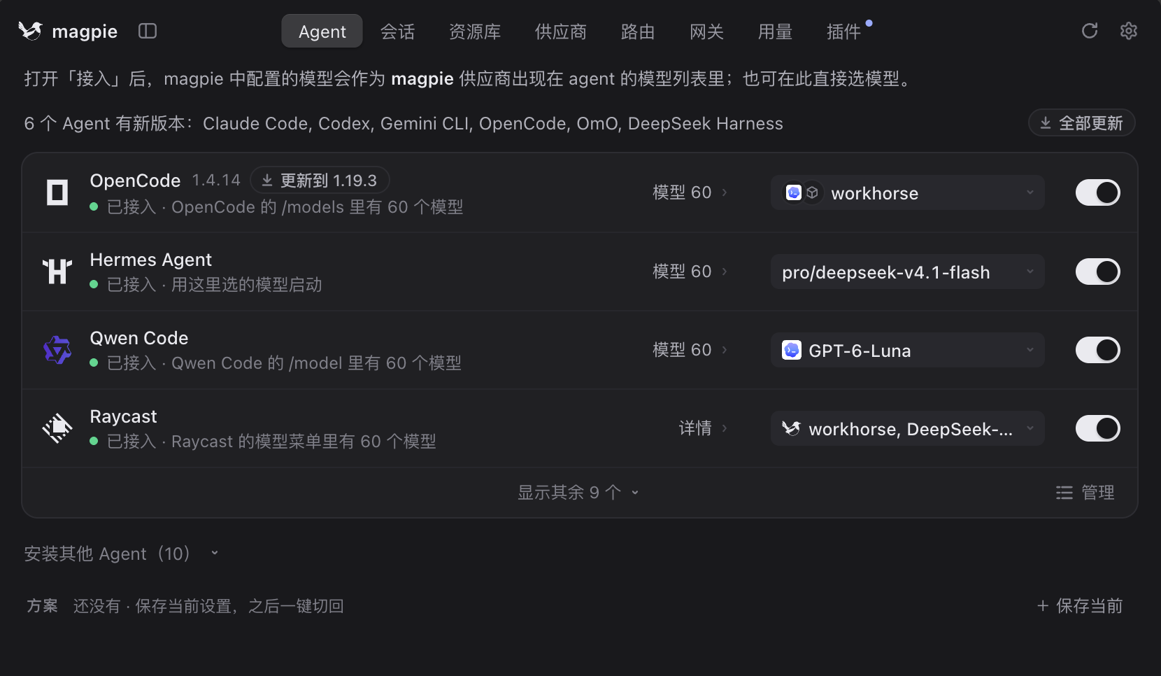 图3｜Agent 页：OpenCode / Hermes Agent / Qwen Code / Raycast 已接入，顶部提示 6 个 Agent 有新版本