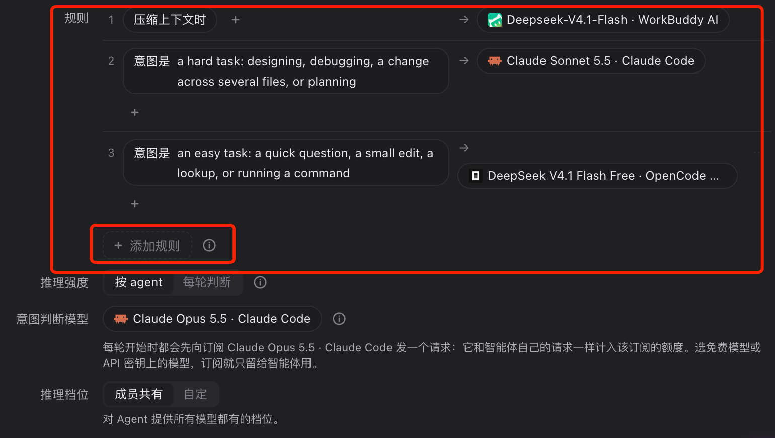 图5｜路由规则页（早期三条规则版）：底部那一栏「意图判断模型」是关键