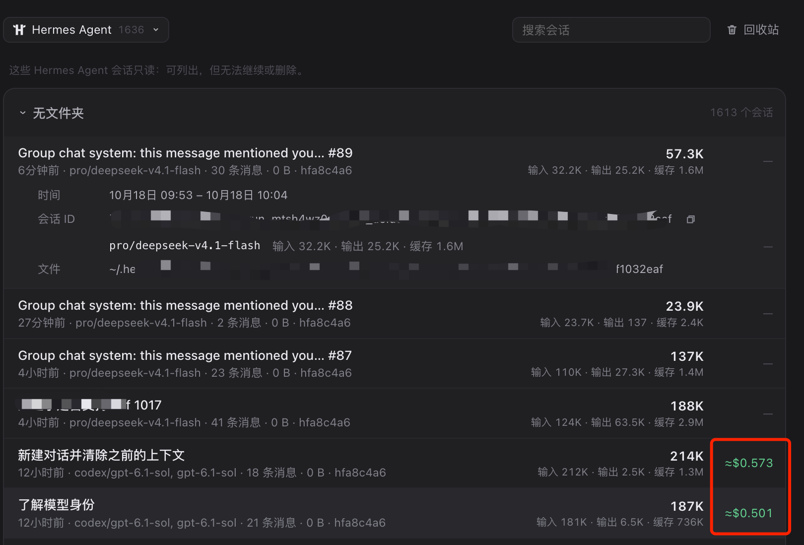 图8｜会话页：每条记录带时间、模型、token（输入·输出·缓存）、条数