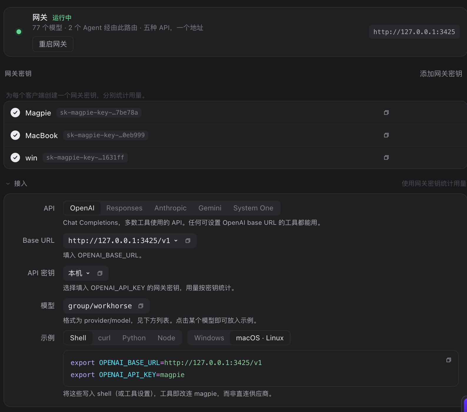 图10｜网关：运行中、Agent 经由路由，三个网关密钥按客户端分账