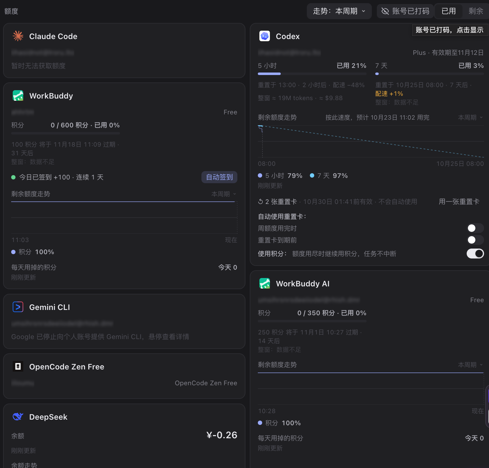 图12｜同一页下半部分：WorkBuddy 今日已签到 +100，自动签到处于关闭状态