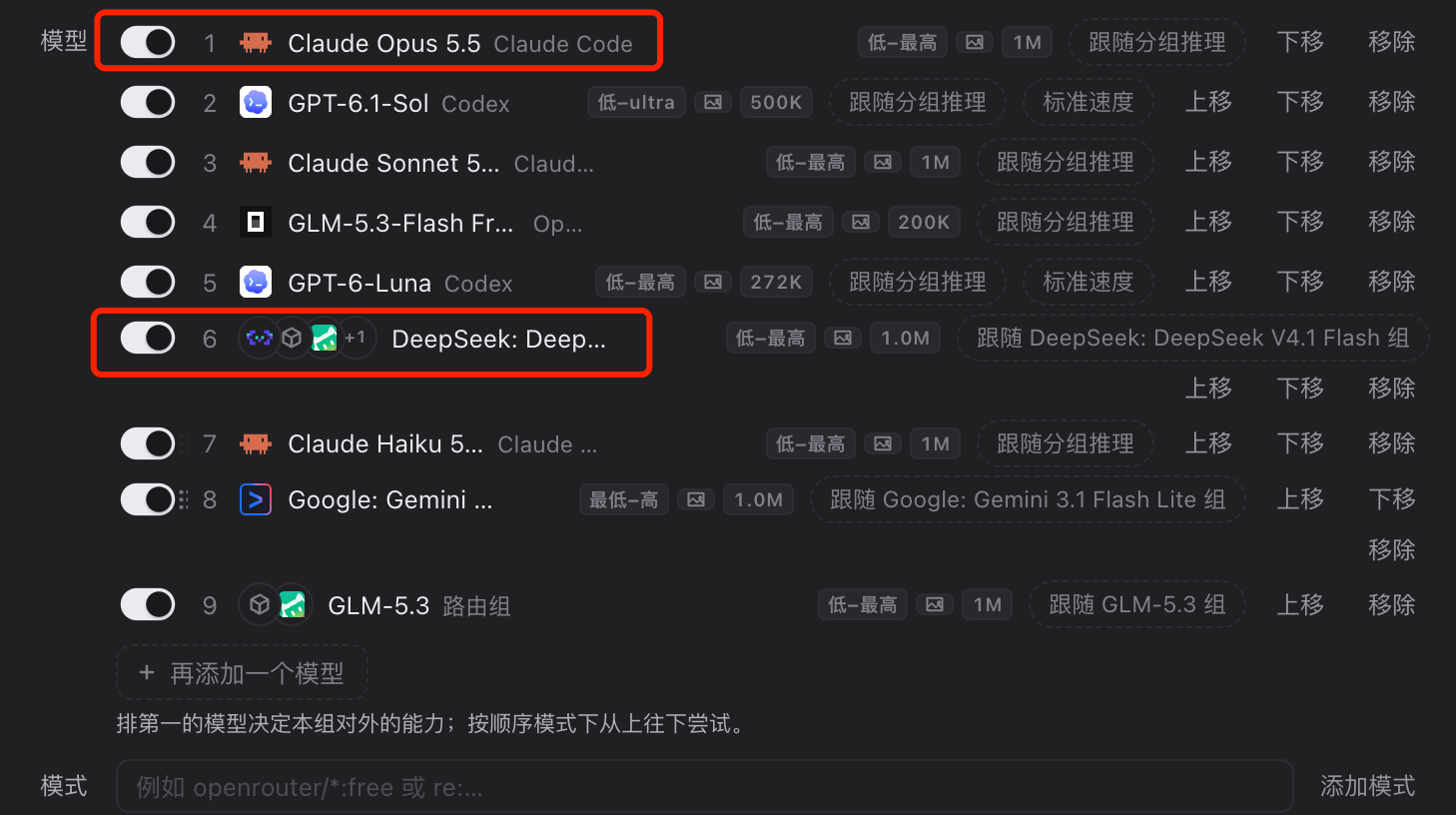 路由组成员：可以加单个模型，也可以把整个模型组加进来，用上下移调优先级